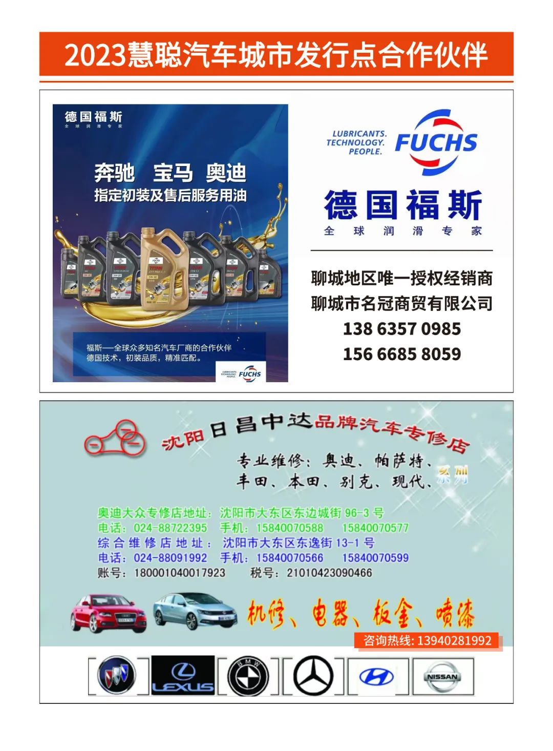 7月《慧聪商情-汽车服务市场》电子刊更新！