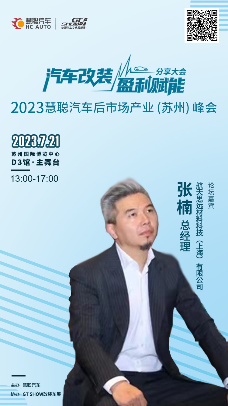 大咖秀丨汽车改装盈利赋能分享大会倒计时一天 大咖秀丨汽车改装盈利赋能分享大会倒计时一天