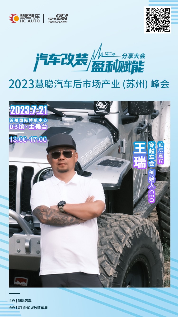 大咖秀丨汽车改装盈利赋能分享大会倒计时一天 大咖秀丨汽车改装盈利赋能分享大会倒计时一天