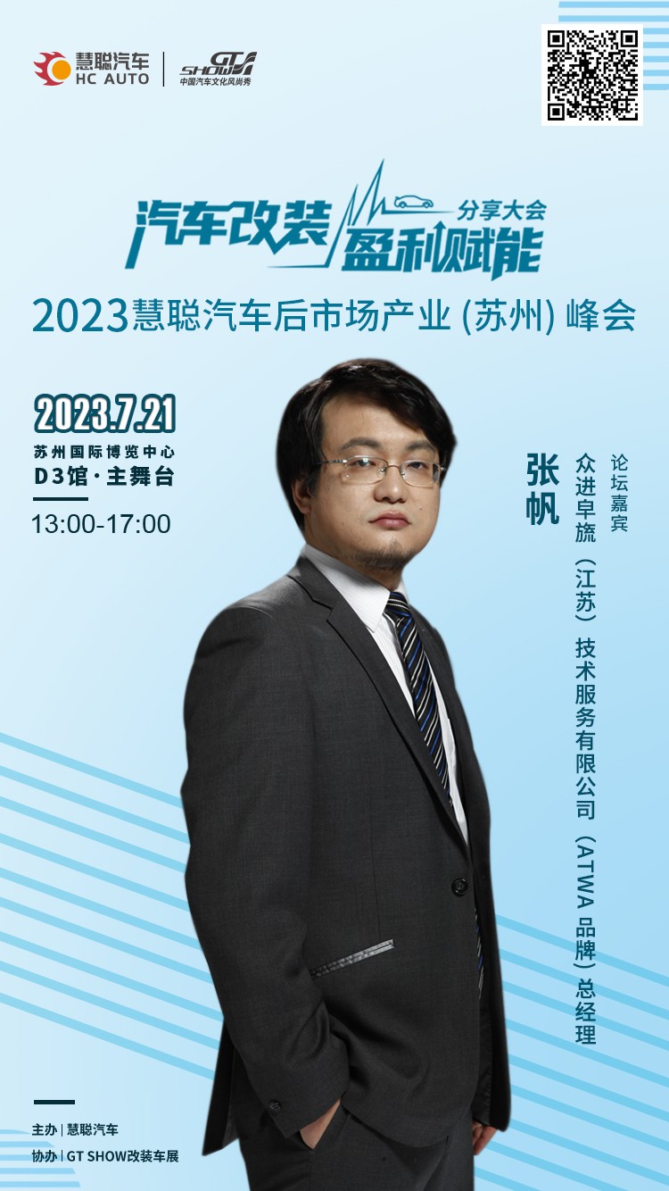 大咖秀丨汽车改装盈利赋能分享大会倒计时一天 大咖秀丨汽车改装盈利赋能分享大会倒计时一天