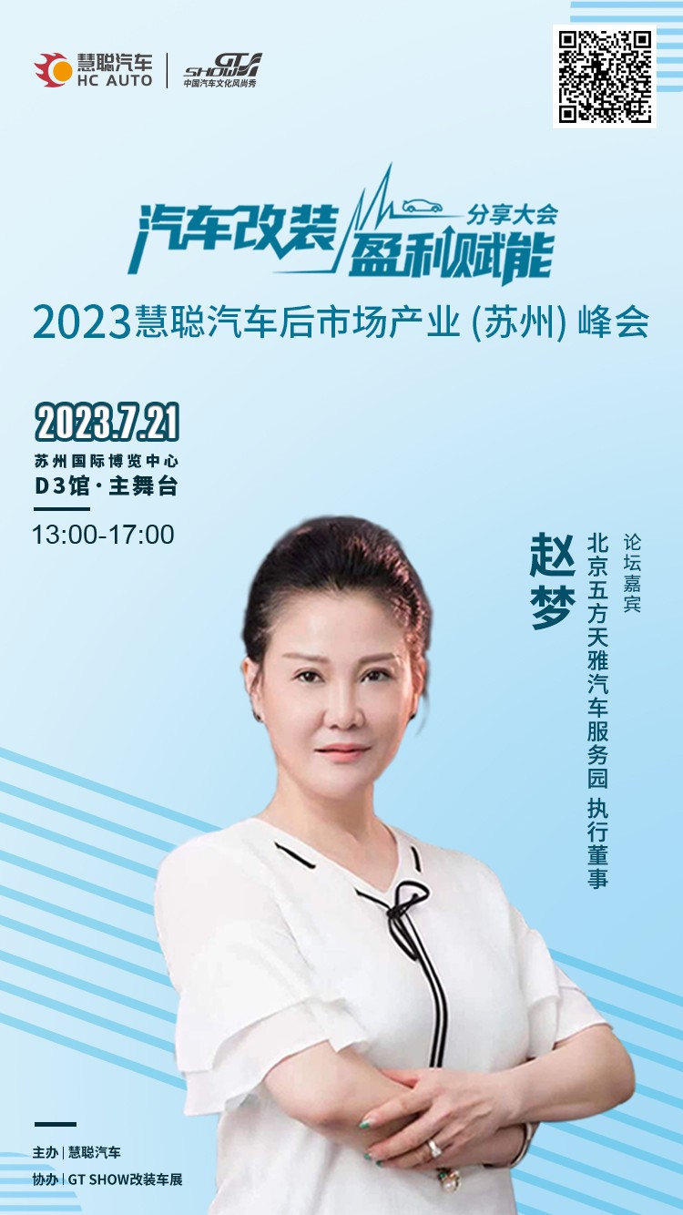 大咖秀丨汽车改装盈利赋能分享大会倒计时一天 大咖秀丨汽车改装盈利赋能分享大会倒计时一天