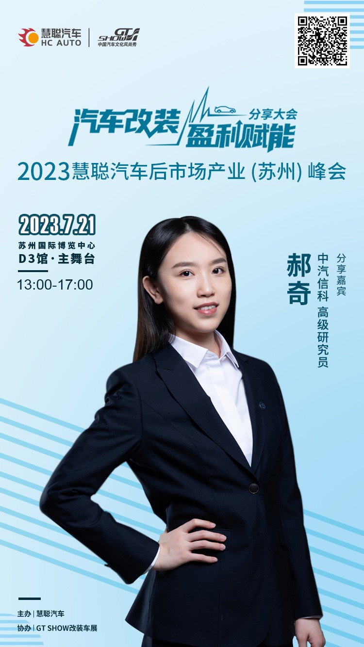 大咖秀丨汽车改装盈利赋能分享大会倒计时一天 大咖秀丨汽车改装盈利赋能分享大会倒计时一天
