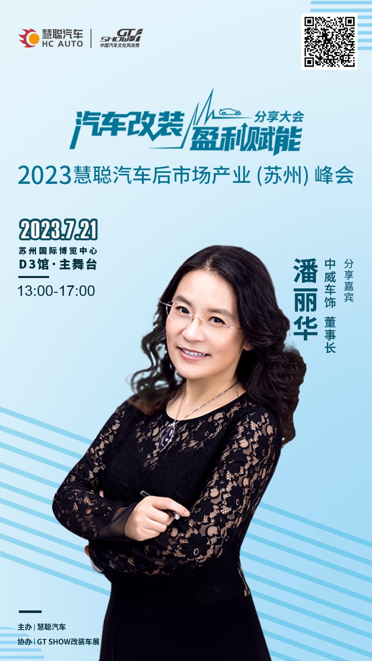 大咖秀丨汽车改装盈利赋能分享大会倒计时一天 大咖秀丨汽车改装盈利赋能分享大会倒计时一天