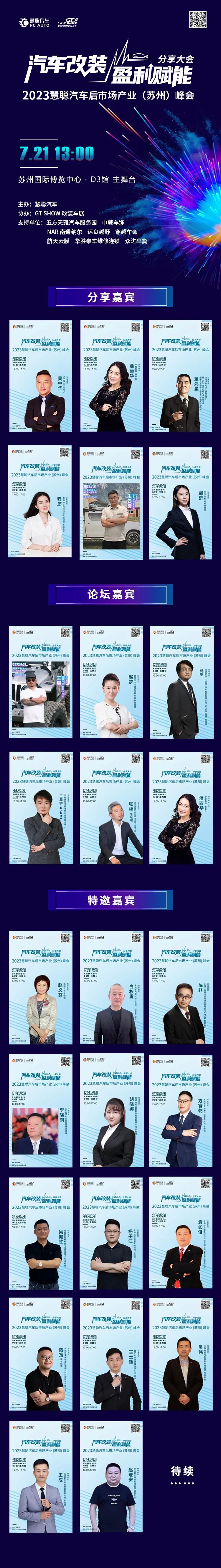 7月21日会场相聚!汽车改装盈利赋能分享大会精彩即将绽放! 7月21日会场相聚!汽车改装盈利赋能分享大会精彩即将绽放!