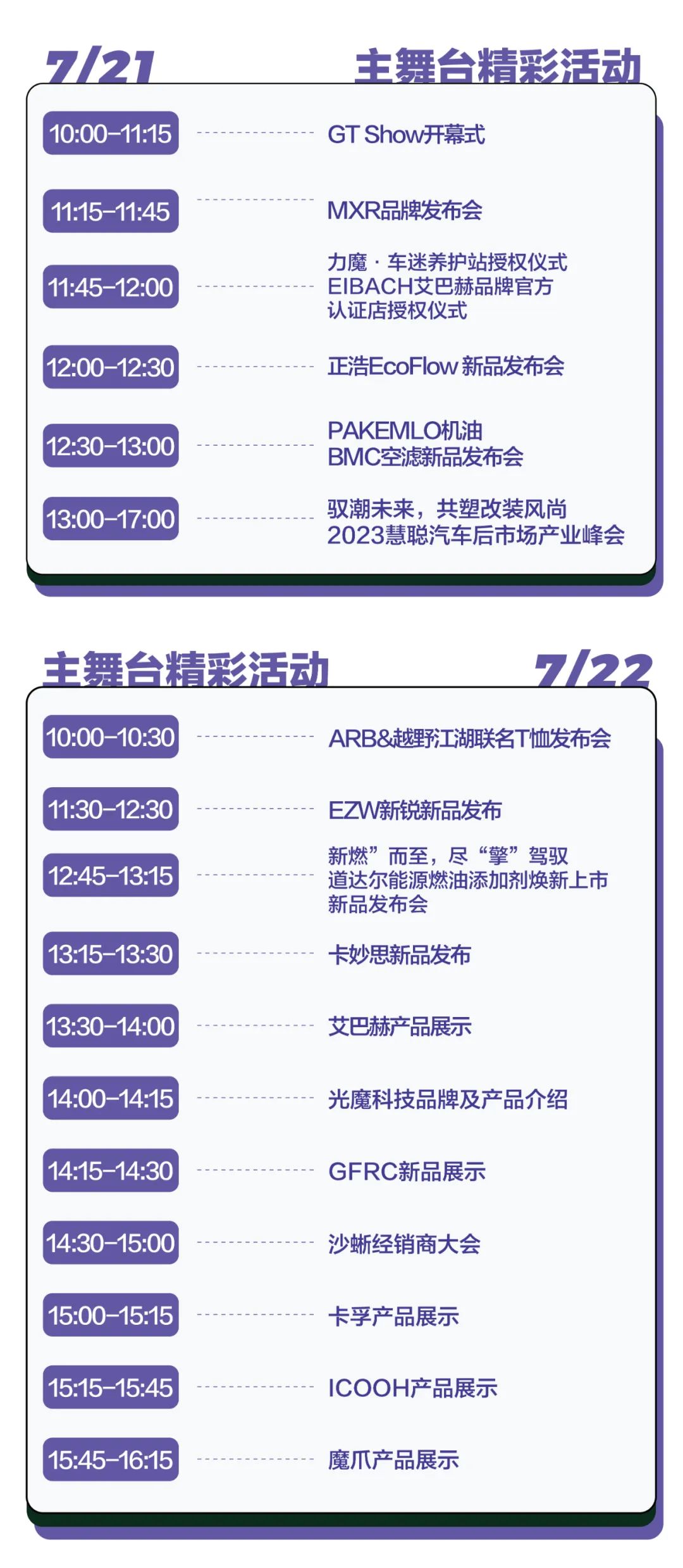 GT Show改装车展盛大开幕!同期慧聪汽车赋能分享大会活动流程表! GT Show改装车展盛大开幕!同期慧聪汽车赋能分享大会活动流程表!