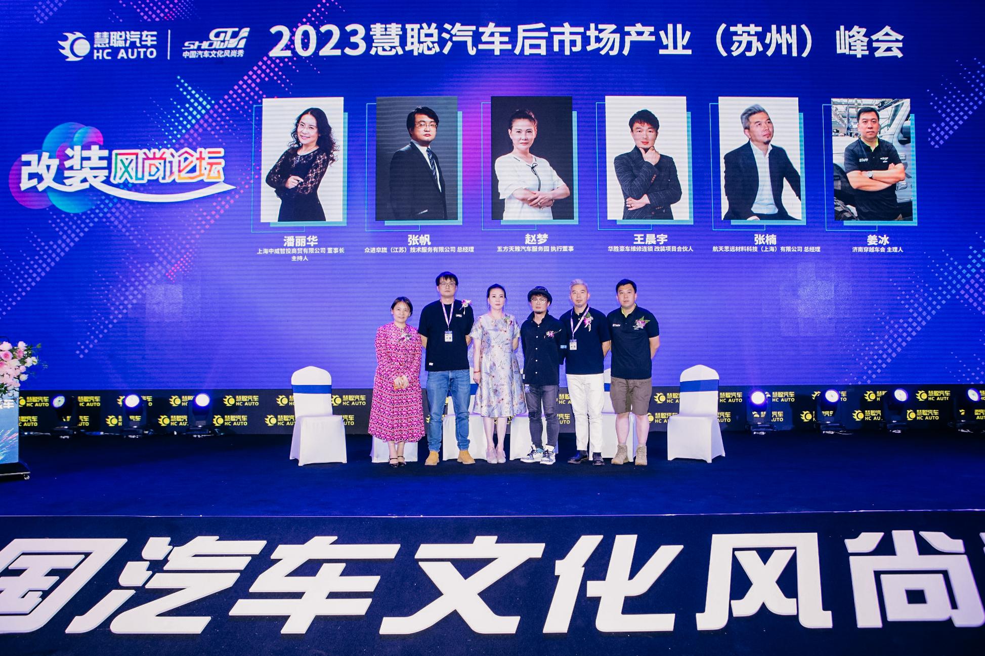 今日,2023慧聪汽车后市场产业(苏州)峰会完美落幕! 今日,2023慧聪汽车后市场产业(苏州)峰会完美落幕!