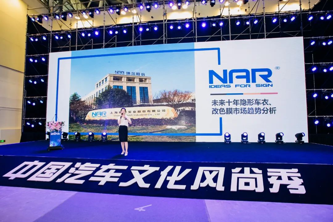 NAR 南通纳尔市场总监程筠分享:改色膜,隐形车衣十年发展趋势研究 NAR 南通纳尔市场总监程筠分享:改色膜,隐形车衣十年发展趋势研究