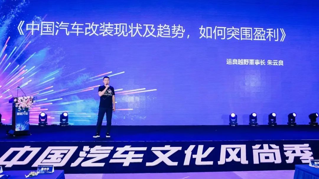 运良越野董事长朱云良分享:中国汽车改装现状及趋势,如何突围盈利 运良越野董事长朱云良分享:中国汽车改装现状及趋势,如何突围盈利