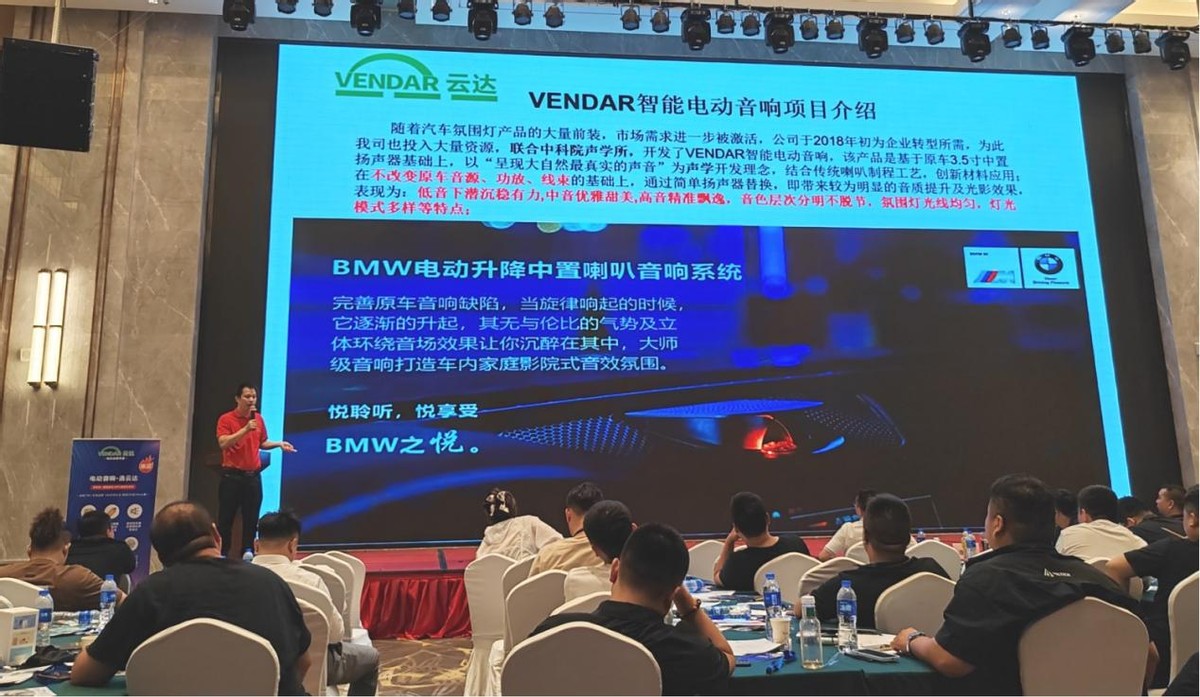 布局东三省电动音响市场 云达沈阳推广会成功召开 布局东三省电动音响市场 云达沈阳推广会成功召开