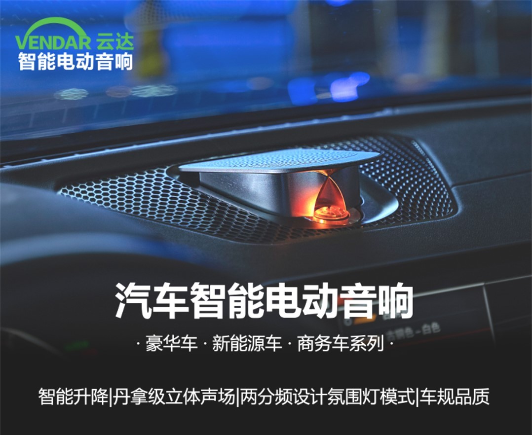 布局东三省电动音响市场 云达沈阳推广会成功召开 布局东三省电动音响市场 云达沈阳推广会成功召开