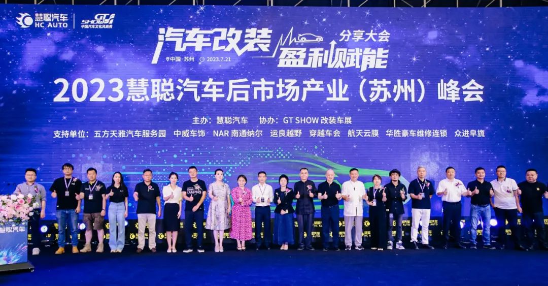 巅峰时刻丨汽车改装盈利赋能分享大会——改装风尚论坛精彩呈现! 巅峰时刻丨汽车改装盈利赋能分享大会——改装风尚论坛精彩呈现!