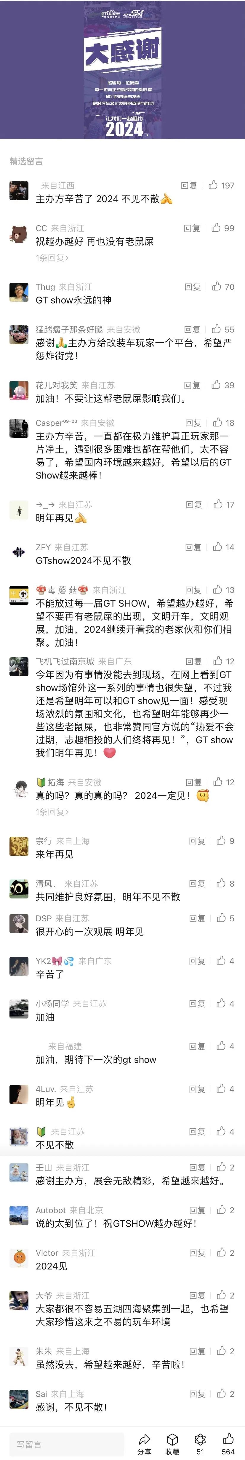 声明:GT Show 所有展车已顺利撤离展馆 声明:GT Show 所有展车已顺利撤离展馆