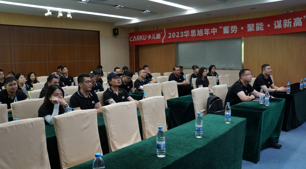 卡儿酷“蓄势●聚能●谋新高”2023年中总结暨务虚会圆满结束 卡儿酷“蓄势●聚能●谋新高”2023年中总结暨务虚会圆满结束