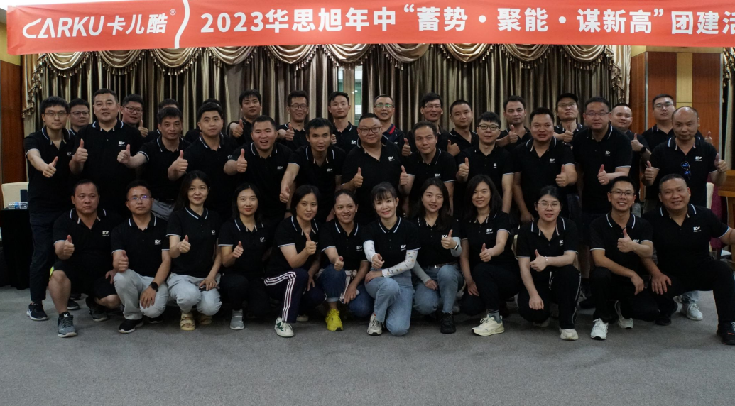 卡儿酷“蓄势●聚能●谋新高”2023年中总结暨务虚会圆满结束 卡儿酷“蓄势●聚能●谋新高”2023年中总结暨务虚会圆满结束