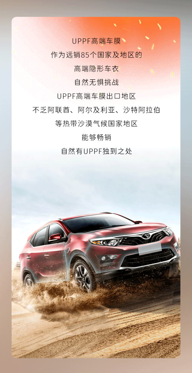 高温酷暑，UPPF无惧挑战