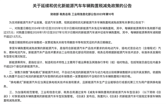 新能源汽车上半年免征购置税491.7亿 新能源汽车上半年免征购置税491.7亿