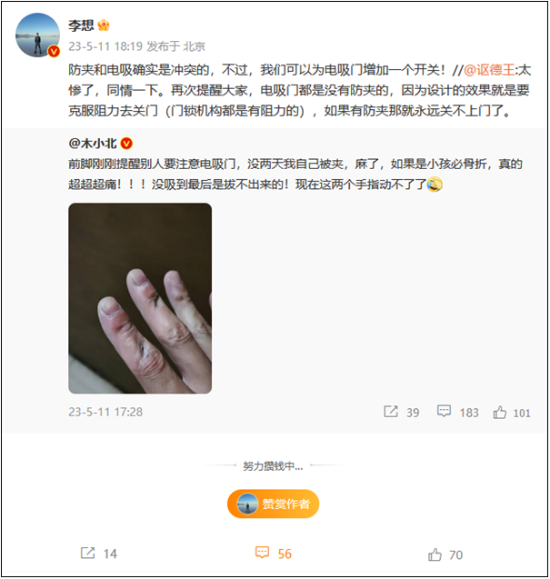 智能电吸门不防夹手惹争议 智能电吸门不防夹手惹争议