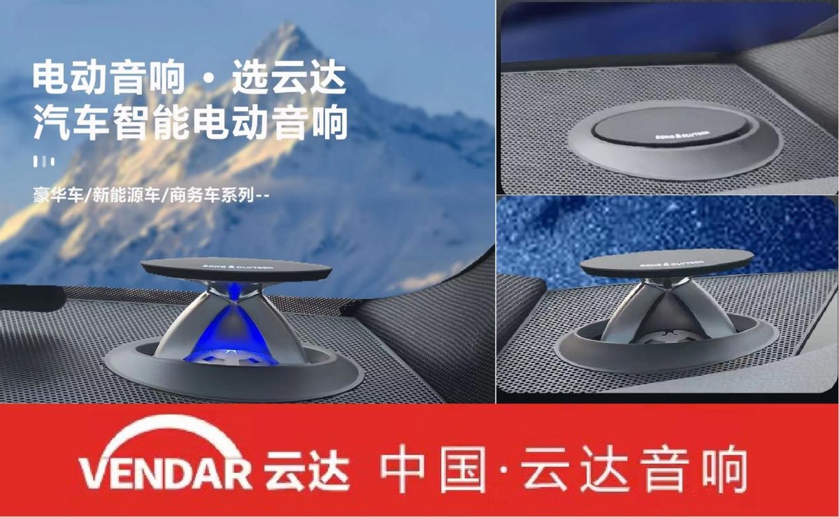 云达电动音响进入比亚迪4S集团体系 南京弘迪热卖 云达电动音响进入比亚迪4S集团体系 南京弘迪热卖