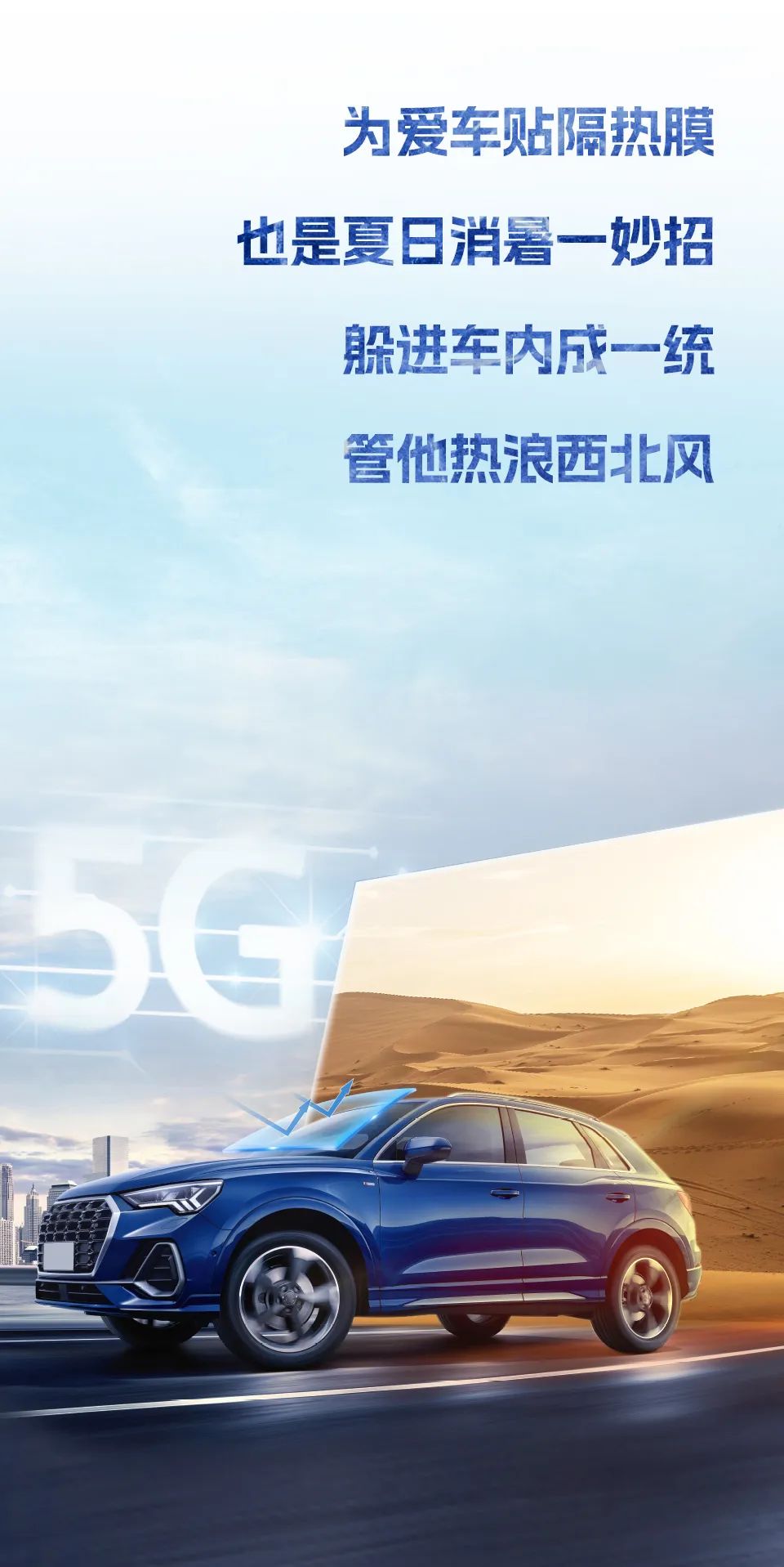 中威车饰|UPPF为你打造清凉之境