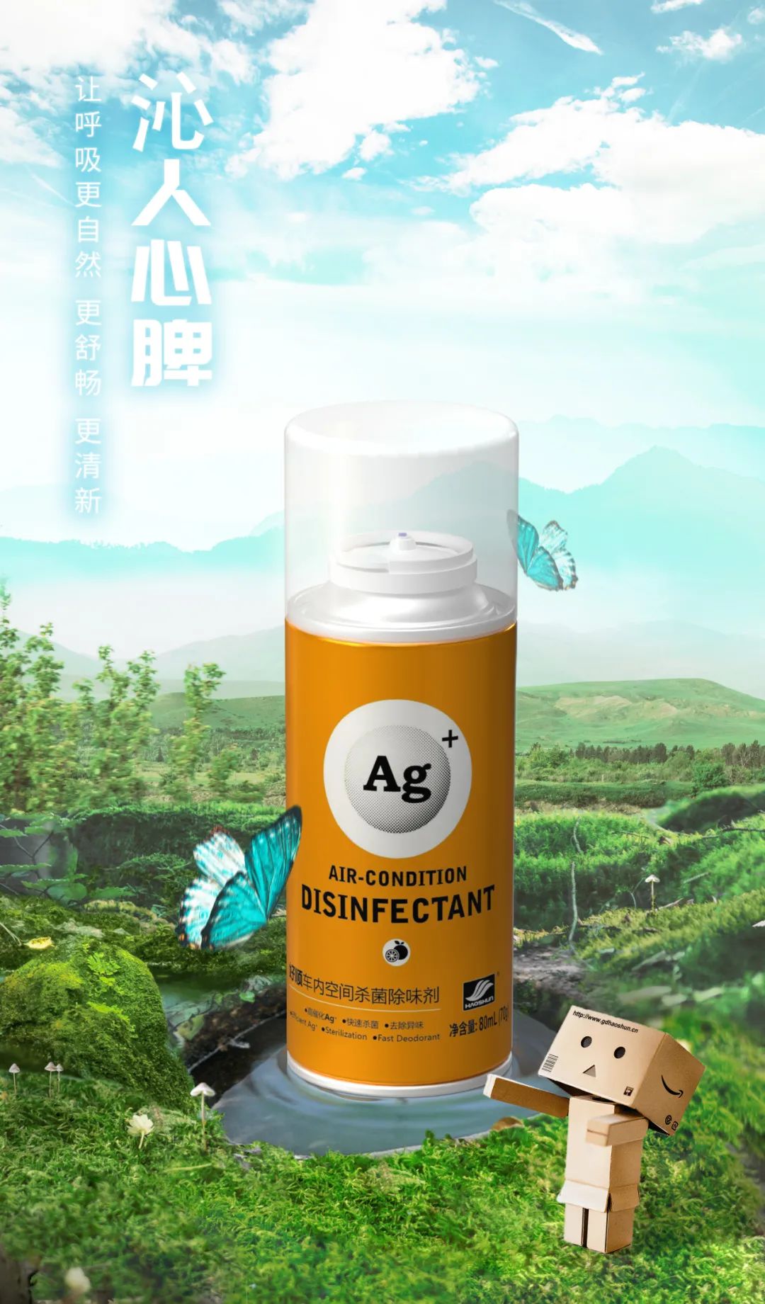 好物推荐‖好顺车内空间杀菌除味剂 好物推荐‖好顺车内空间杀菌除味剂