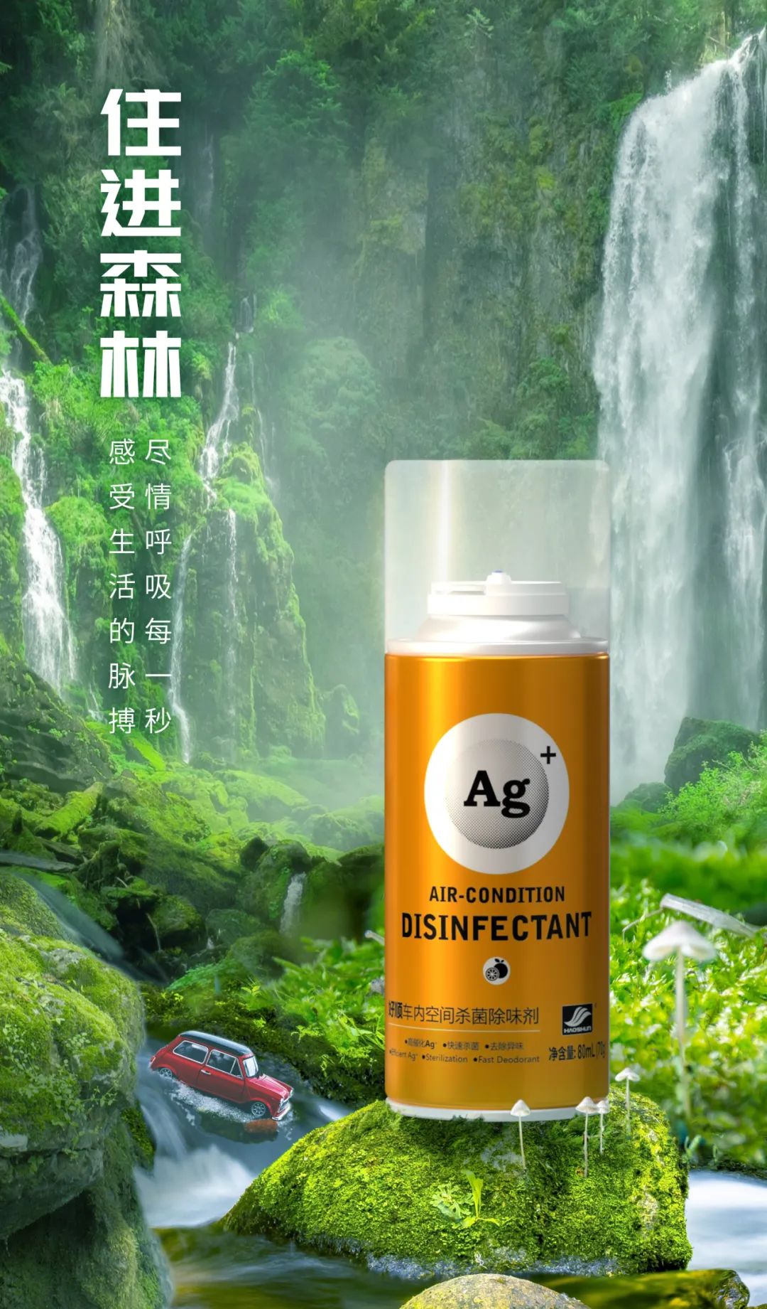 好物推荐‖好顺车内空间杀菌除味剂 好物推荐‖好顺车内空间杀菌除味剂