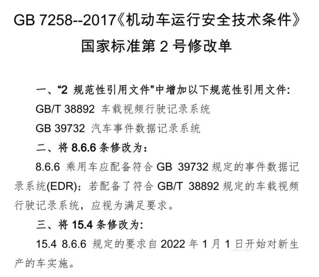 有EDR就不用行车记录仪了吗? 有EDR就不用行车记录仪了吗?