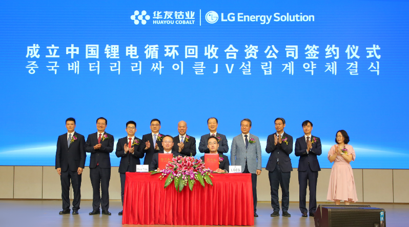 华友钴业与LG新能源联手打造电池闭环合作 华友钴业与LG新能源联手打造电池闭环合作