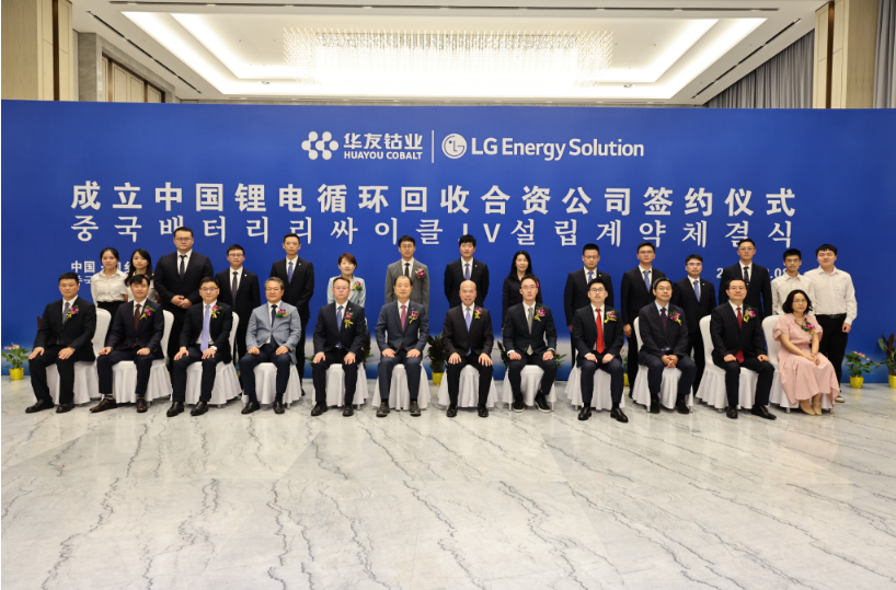 华友钴业与LG新能源联手打造电池闭环合作 华友钴业与LG新能源联手打造电池闭环合作