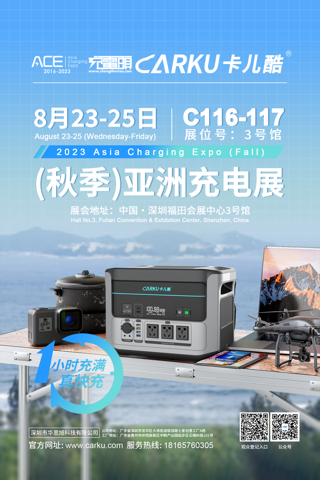 不容错过丨卡儿酷2023年充电头网ACE展会预告请查收! 不容错过丨卡儿酷2023年充电头网ACE展会预告请查收!
