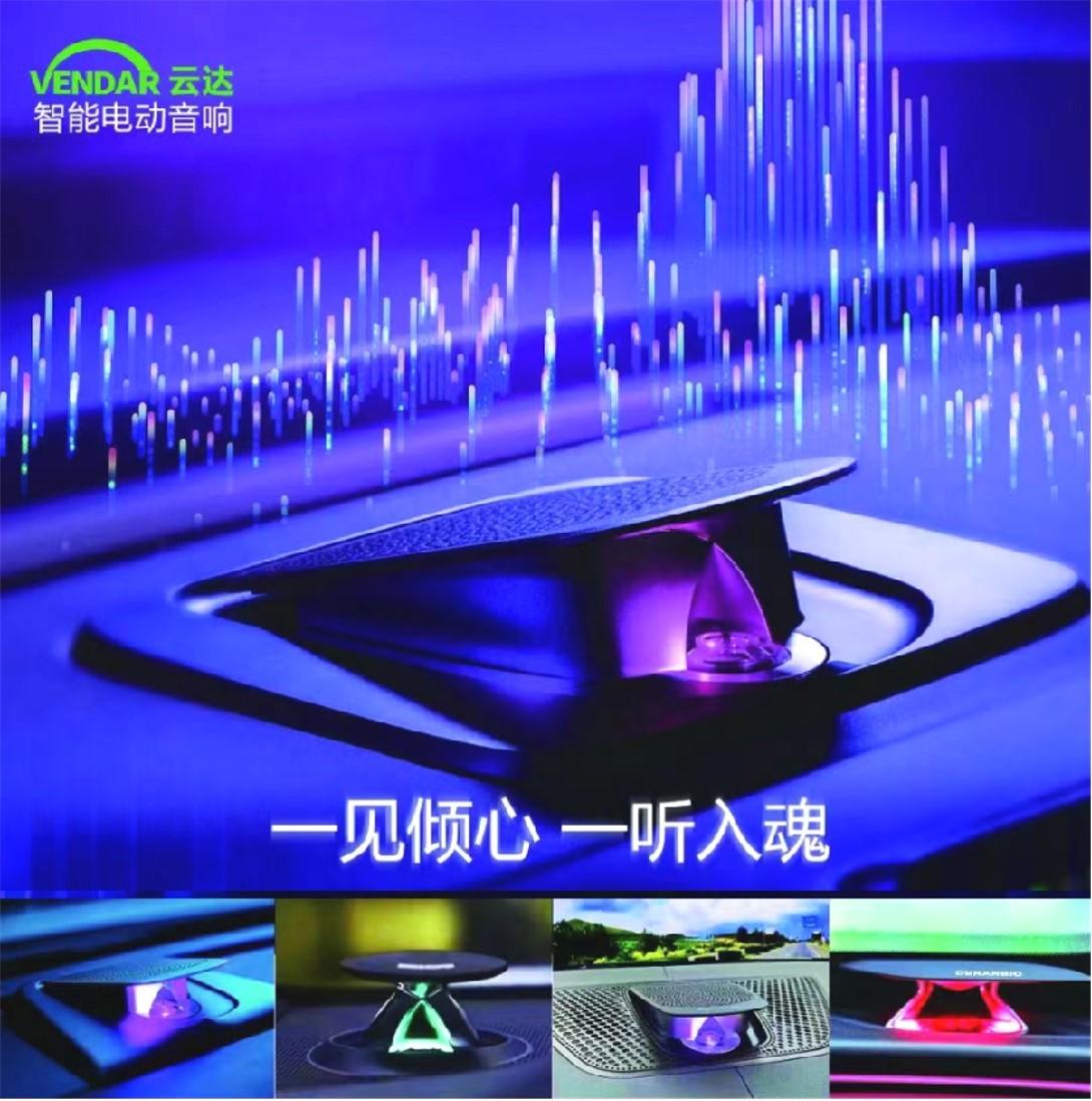 持续打造高端车电动音响 云达·腾势D9新品上市 持续打造高端车电动音响 云达·腾势D9新品上市