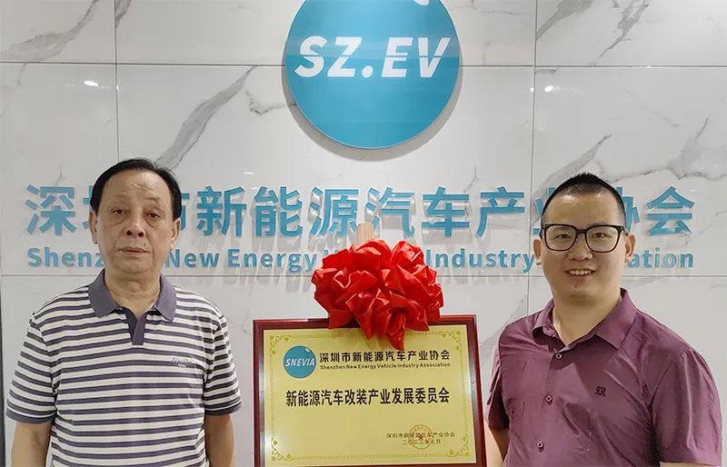 “深圳市新能源汽车产业协会新能源汽车改装产业发展委员会”正式挂牌成立 “深圳市新能源汽车产业协会新能源汽车改装产业发展委员会”正式挂牌成立
