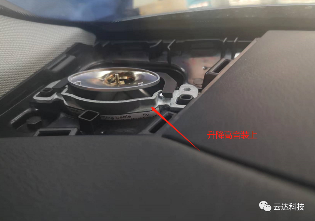 云达科技：Q7/Q8升降高音安装说明