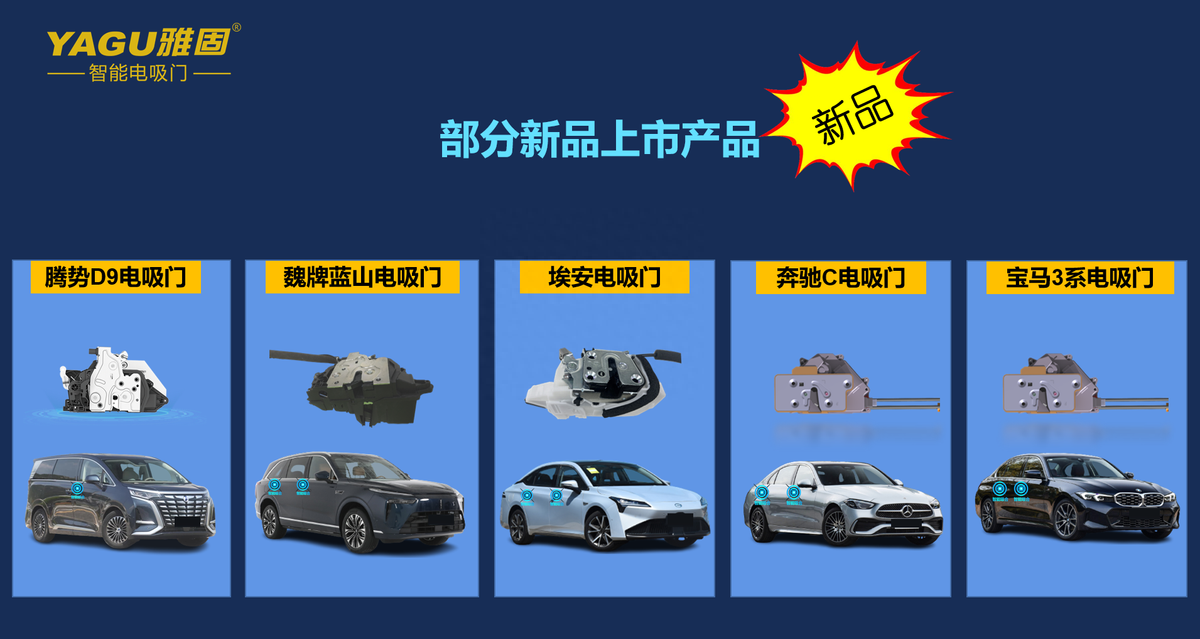 YAGU雅固电吸门参北京优选大会 重塑华北市场 YAGU雅固电吸门参北京优选大会 重塑华北市场