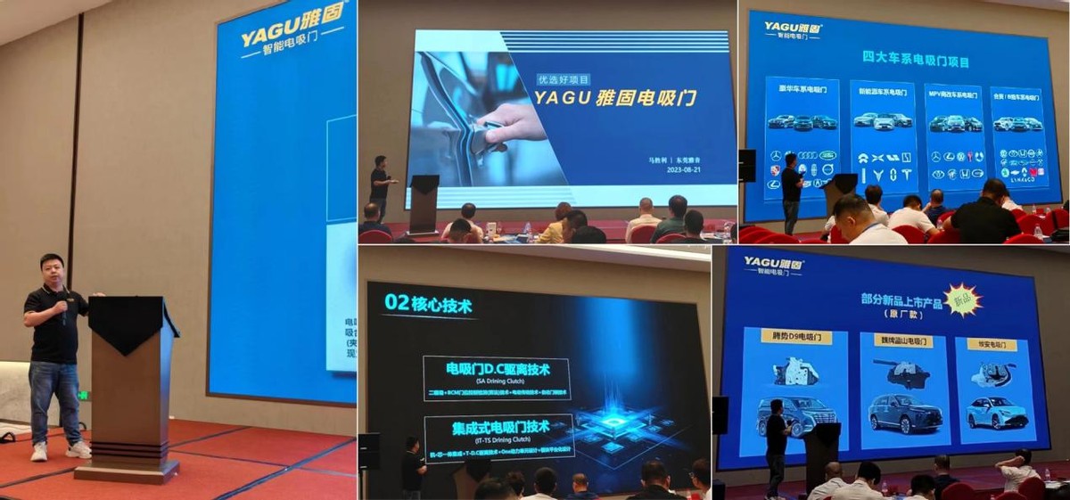 YAGU雅固电吸门参北京优选大会 重塑华北市场 YAGU雅固电吸门参北京优选大会 重塑华北市场