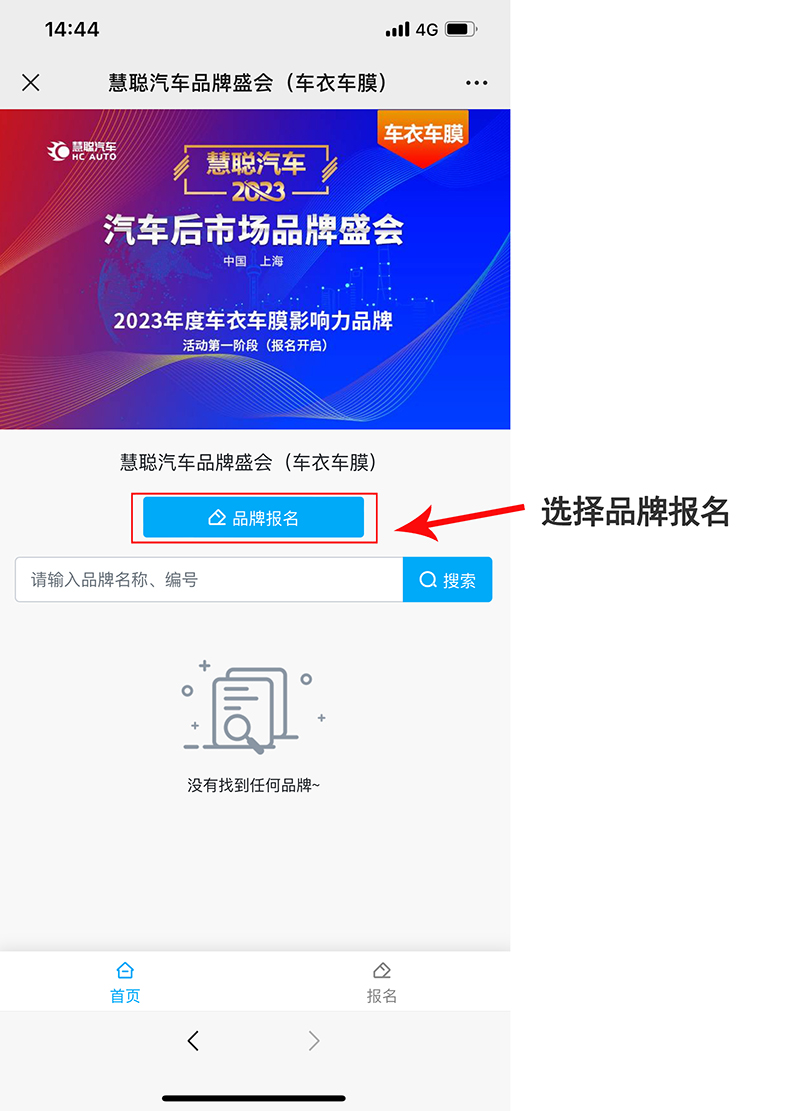 慧聪汽车2023年度汽车后市场品牌盛会报名阶段火热开启! 慧聪汽车2023年度汽车后市场品牌盛会报名阶段火热开启!