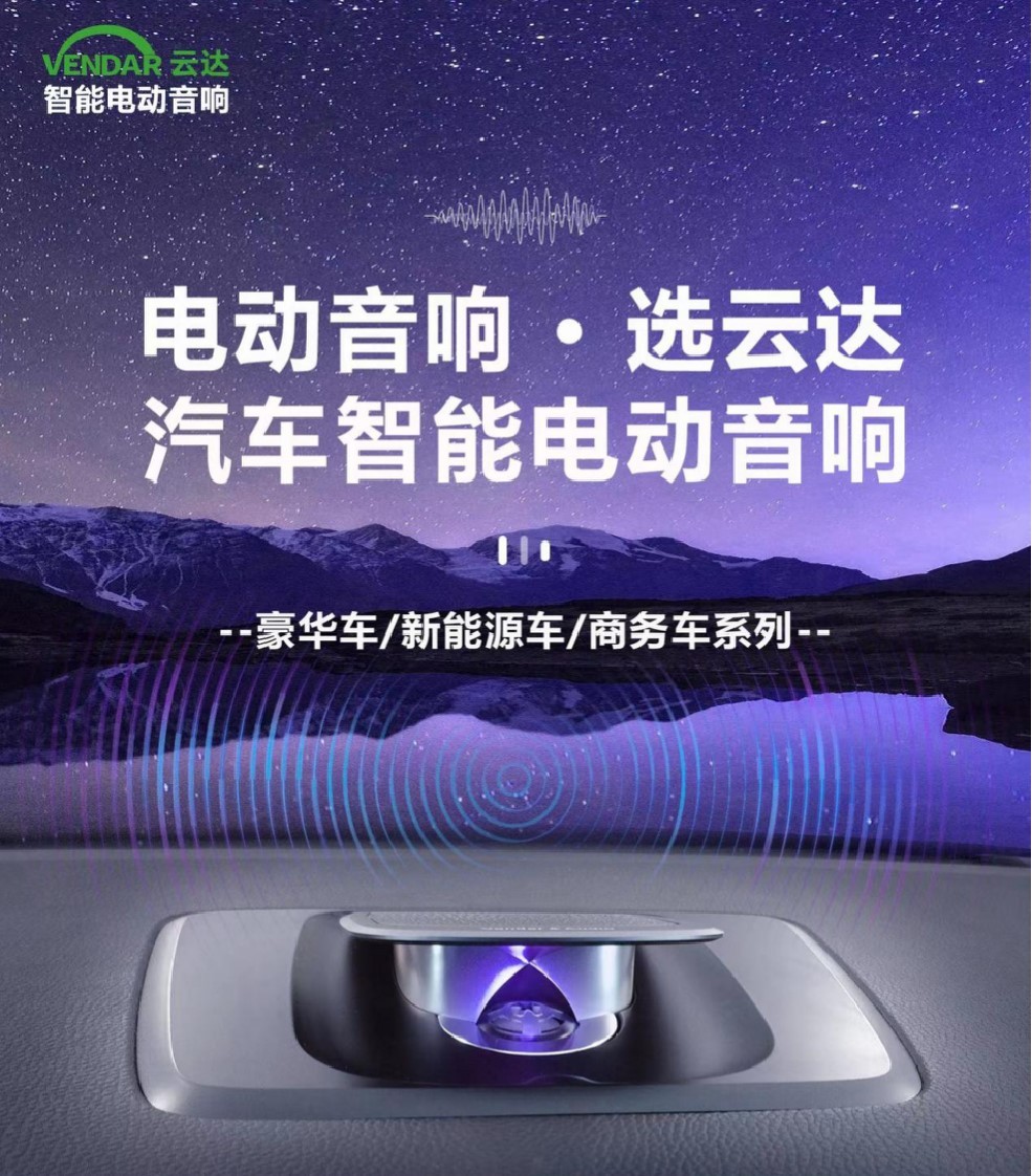 云达电动音响参加华北优选大会 收获众多订单 云达电动音响参加华北优选大会 收获众多订单