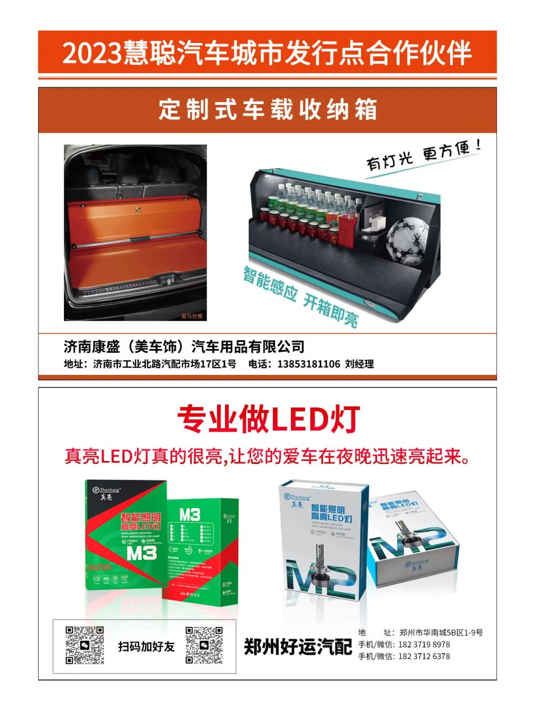 8月《慧聪商情-汽车服务市场》电子刊火热更新! 8月《慧聪商情-汽车服务市场》电子刊火热更新!