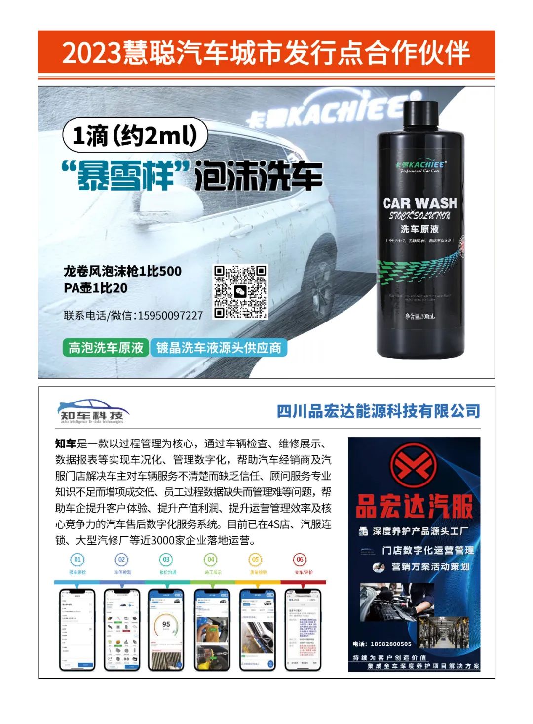 8月《慧聪商情-汽车服务市场》电子刊火热更新! 8月《慧聪商情-汽车服务市场》电子刊火热更新!