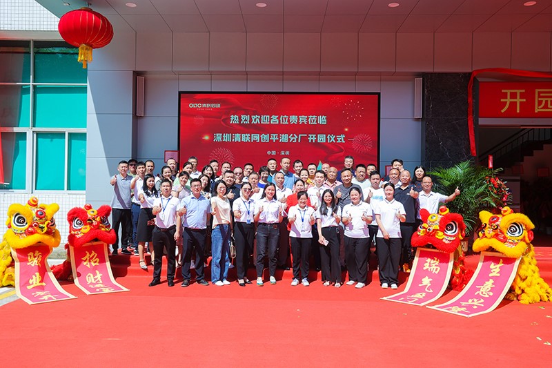 汽车电动智能化新机遇 清联同创10周年再启新征程 汽车电动智能化新机遇 清联同创10周年再启新征程