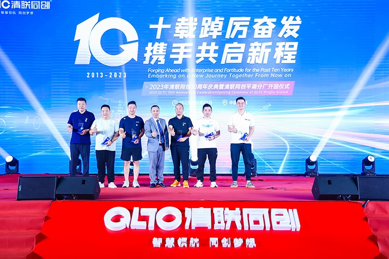 汽车电动智能化新机遇 清联同创10周年再启新征程 汽车电动智能化新机遇 清联同创10周年再启新征程