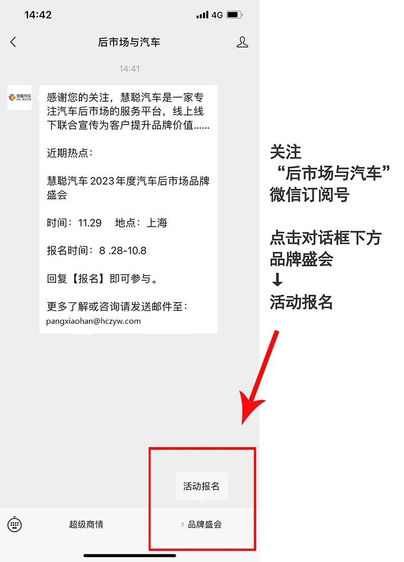 金九银十,蓄势待发丨慧聪汽车2023年度汽车后市场品牌盛会报名进行时! 金九银十,蓄势待发丨慧聪汽车2023年度汽车后市场品牌盛会报名进行时!