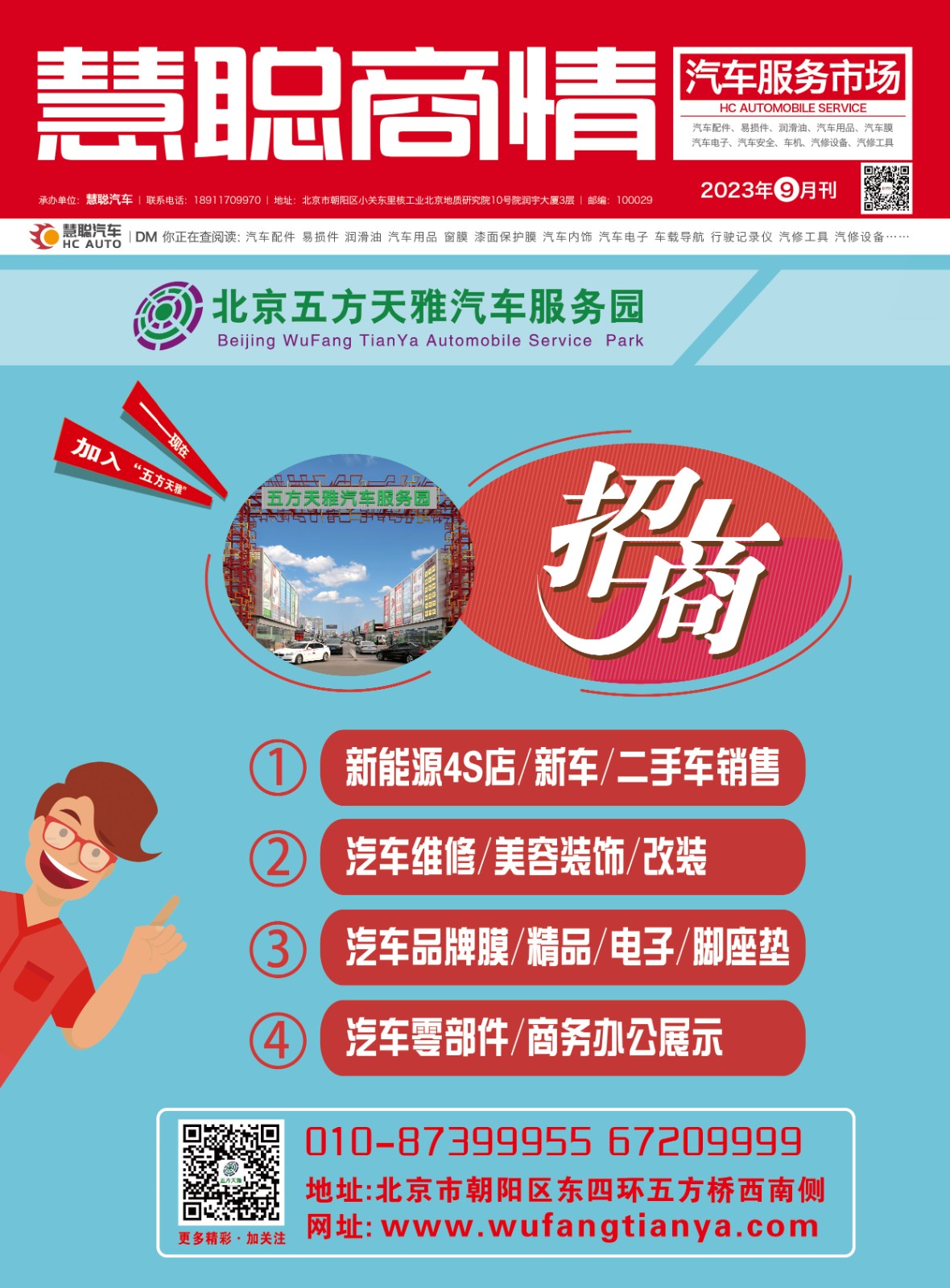 9月《慧聪商情-汽车服务市场》电子刊火热更新! 9月《慧聪商情-汽车服务市场》电子刊火热更新!