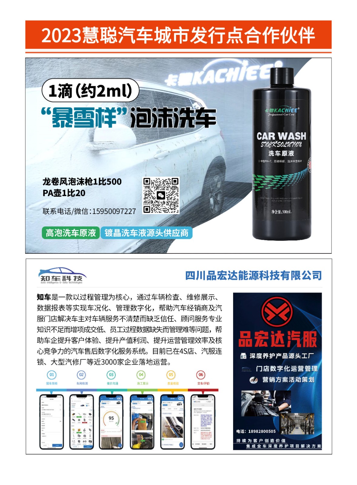 9月《慧聪商情-汽车服务市场》电子刊火热更新! 9月《慧聪商情-汽车服务市场》电子刊火热更新!
