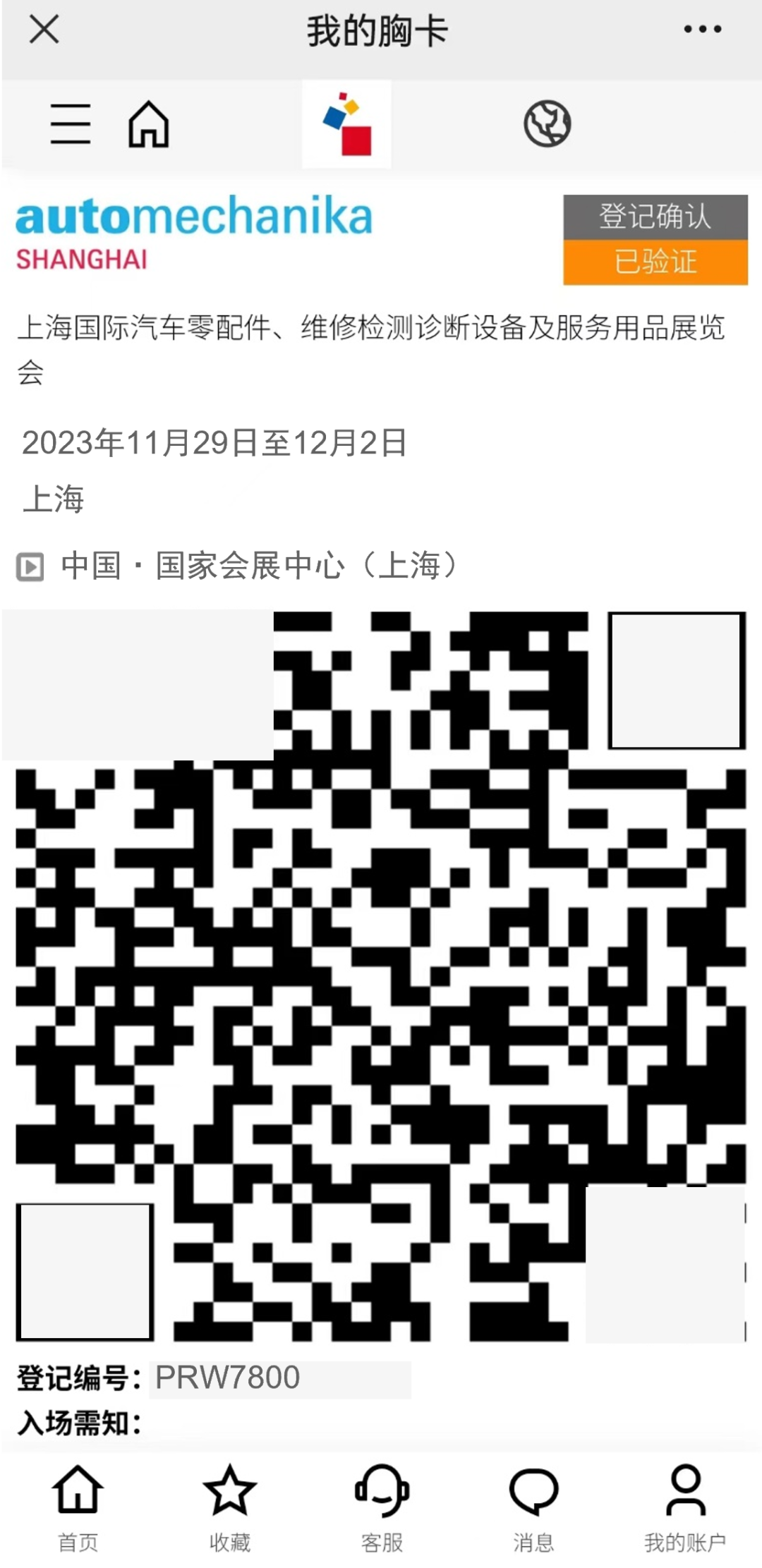 所有观众须于展前完成AMS2023预登记 所有观众须于展前完成AMS2023预登记