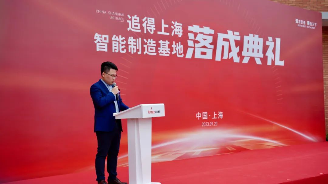 追得上海光电显示智能制造基地落成典礼 暨新时代窗膜创新发展论坛成功举办 追得上海光电显示智能制造基地落成典礼 暨新时代窗膜创新发展论坛成功举办