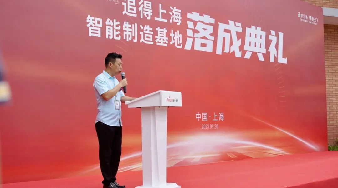 追得上海光电显示智能制造基地落成典礼 暨新时代窗膜创新发展论坛成功举办 追得上海光电显示智能制造基地落成典礼 暨新时代窗膜创新发展论坛成功举办