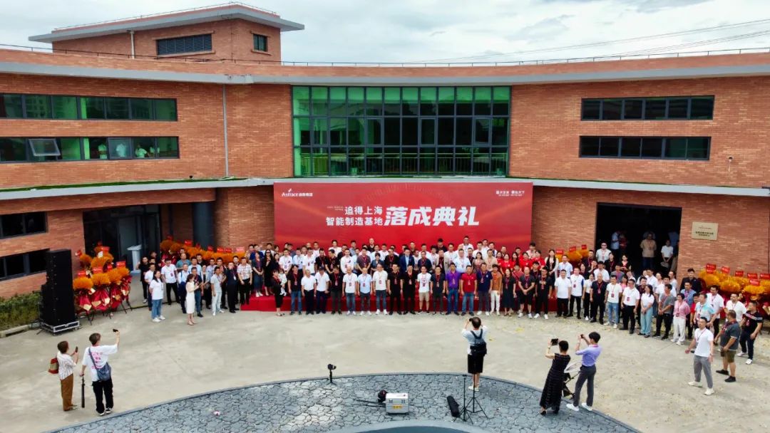 追得上海光电显示智能制造基地落成典礼 暨新时代窗膜创新发展论坛成功举办 追得上海光电显示智能制造基地落成典礼 暨新时代窗膜创新发展论坛成功举办