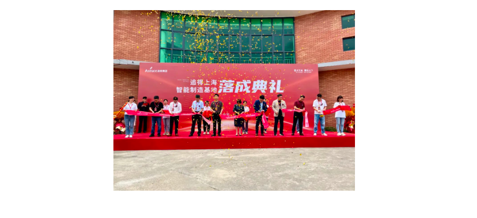 追得上海光电显示智能制造基地落成典礼 暨新时代窗膜创新发展论坛成功举办 追得上海光电显示智能制造基地落成典礼 暨新时代窗膜创新发展论坛成功举办