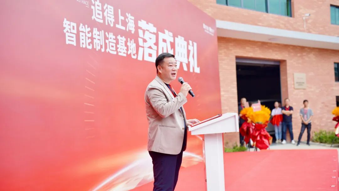追得上海光电显示智能制造基地落成典礼 暨新时代窗膜创新发展论坛成功举办 追得上海光电显示智能制造基地落成典礼 暨新时代窗膜创新发展论坛成功举办