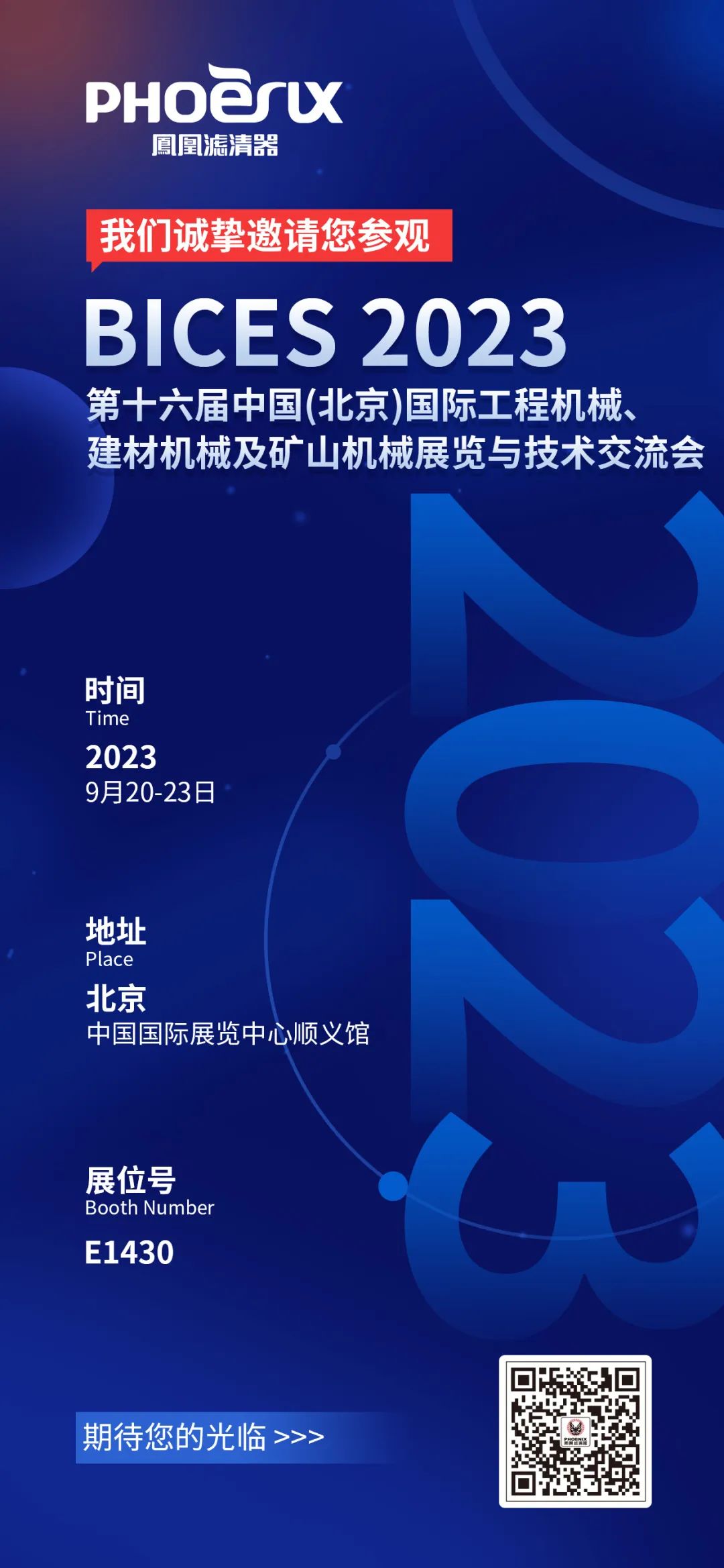9月20,凤凰滤清器参加 BICES 2023展会,欢迎新老客户参观! 9月20,凤凰滤清器参加 BICES 2023展会,欢迎新老客户参观!
